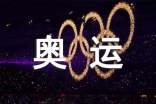 [精选]梦见看奥运