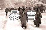 [精华]梦见暴雪