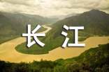 长江最后注入什么海