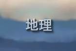 地理学是风水学的理论基础