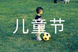你打算怎么给胎宝宝过儿童节?