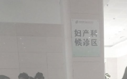 妇产科分娩的过程是怎样的？