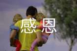 感恩故事作文[优]
