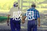 【推荐】感恩故事作文7篇
