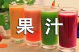 喝鲜榨果汁不如吃水果