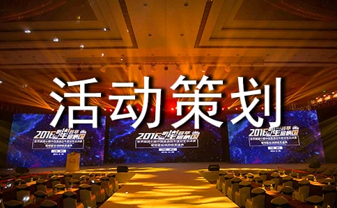 2021迎新生活动策划方案范文（通用5篇）