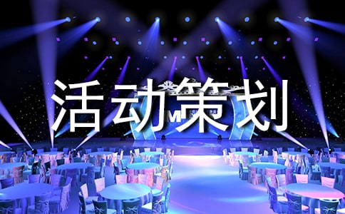 2022迎新生活动策划方案（精选22篇）