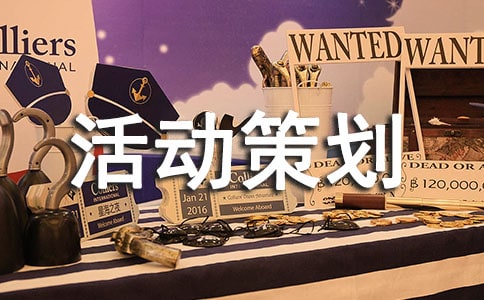 最新校迎新生活动策划方案