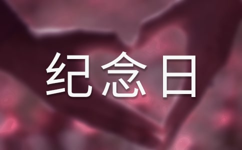 孕期六大纪念日你知道吗？