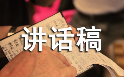 高中国旗下讲话稿：学会过公共生活