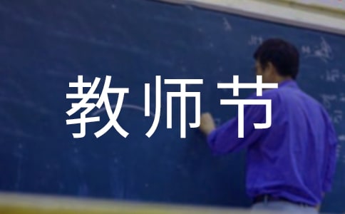 2022年小学教师节学生活动方案（精选14篇）