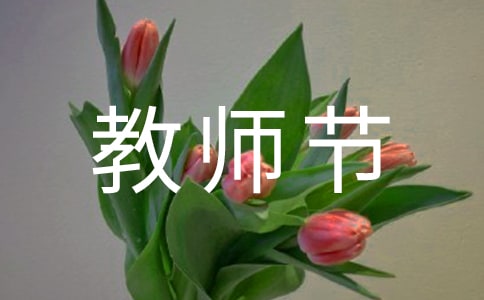 关于小学教师节学生活动方案范文（通用13篇）