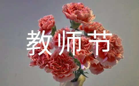 小学教师节学生活动方案范文（通用5篇）