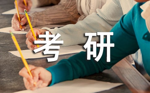 梦见考研究生