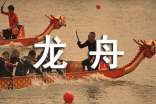 梦见龙舟里面有水