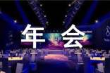 适合年会看的故事