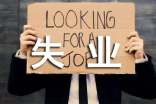 这些迷茫和焦虑只有失业的人才能懂