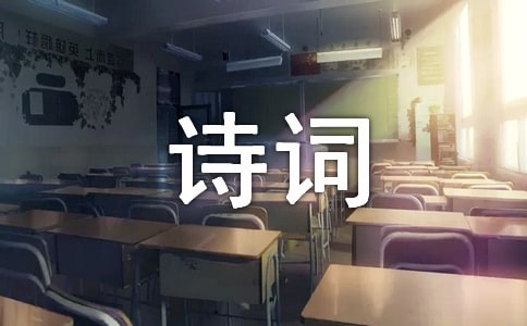 关于早上好的诗词（精选10首）