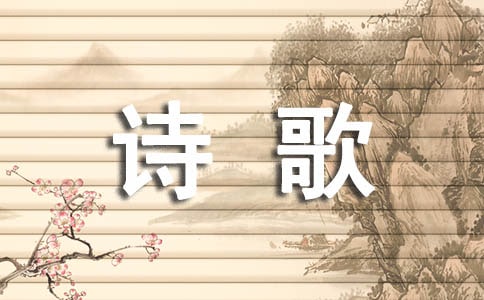暑假生活的诗歌（精选9首）