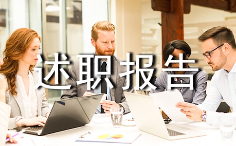 生活委员述职报告汇总十篇