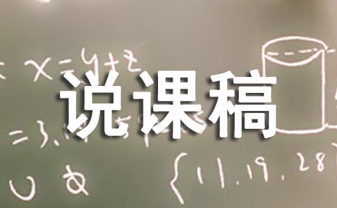 《经济生活》说课稿