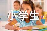 (实用)小学生活的回忆15篇