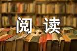 《生活化:中国古代文学的特质》阅读答案