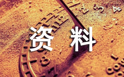 我的暑假生活手抄报资料参阅