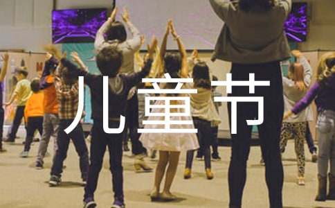 六一儿童节小学生活动方案【合集7篇】