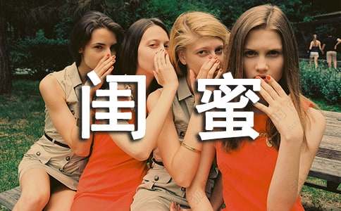 梦见与闺蜜牵手