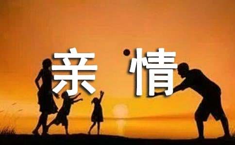 亲情可不能“临时抱佛脚” “甩手父亲”需注意
