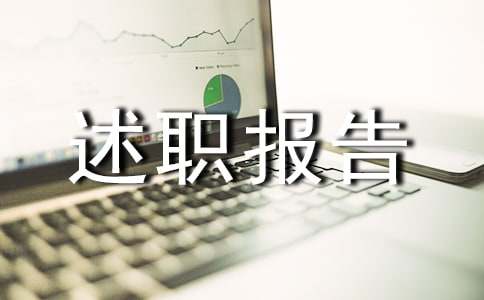 2023年生活委员述职报告