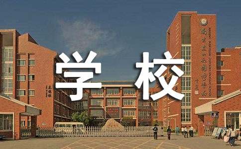 学校迎新生活动方案（精选14篇）