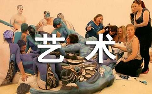 喜欢一件艺术品作文（集锦6篇）