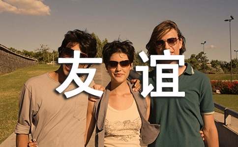 友谊牵挂早上好祝福语