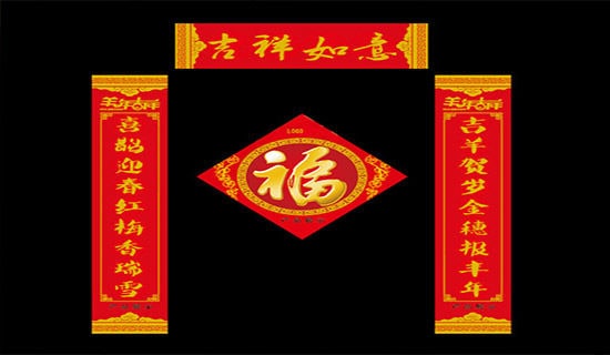 生活对联大全